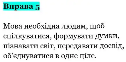 Зображення розв'язку вправи номер 5 з ГДЗ Українська Мова 5 клас Заболотний