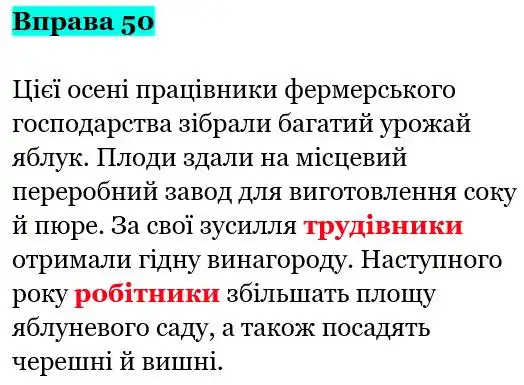 Зображення розв'язку вправи номер 50 з ГДЗ Українська Мова 5 клас Заболотний