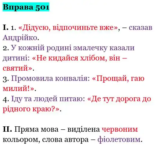 Зображення розв'язку вправи номер 501 з ГДЗ Українська Мова 5 клас Заболотний