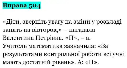 Зображення розв'язку вправи номер 504 з ГДЗ Українська Мова 5 клас Заболотний