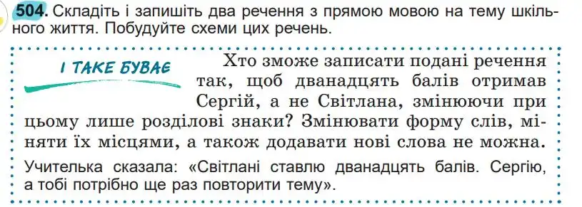 Зображення умови вправи номер 504 з підручника Українська Мова 5 клас Заболотний