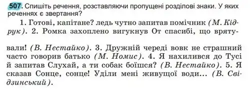 Зображення умови вправи номер 507 з підручника Українська Мова 5 клас Заболотний