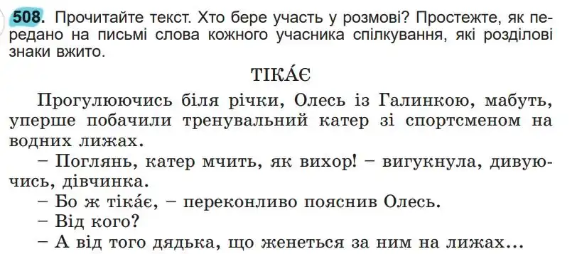 Зображення умови вправи номер 508 з підручника Українська Мова 5 клас Заболотний