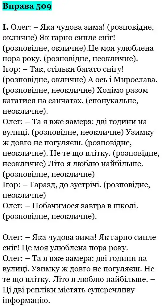 Зображення розв'язку вправи номер 509 з ГДЗ Українська Мова 5 клас Заболотний