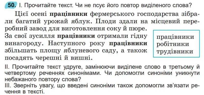 Зображення умови вправи номер 50 з підручника Українська Мова 5 клас Заболотний