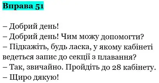 Зображення розв'язку вправи номер 51 з ГДЗ Українська Мова 5 клас Заболотний