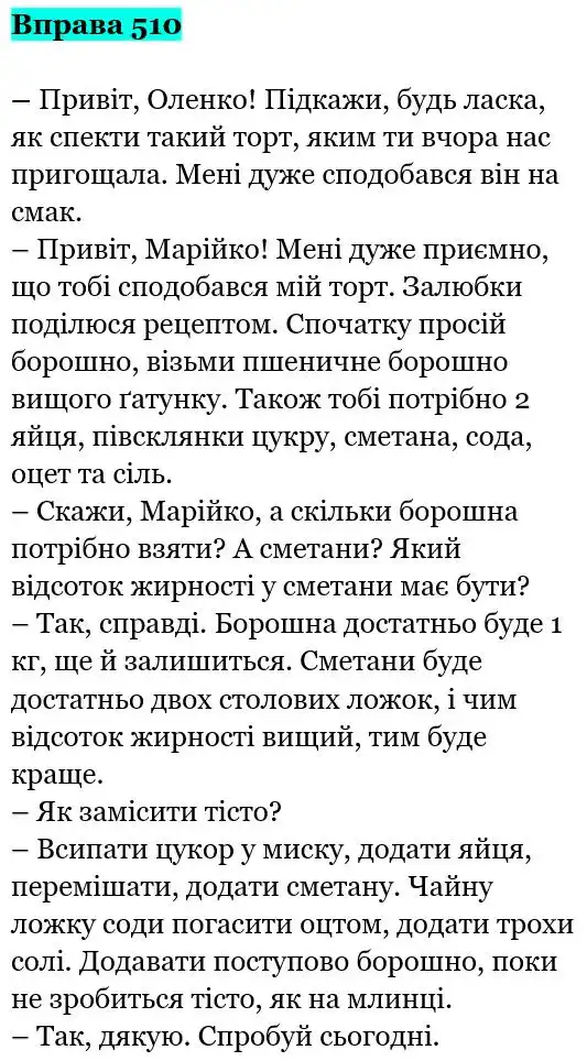Зображення розв'язку вправи номер 510 з ГДЗ Українська Мова 5 клас Заболотний