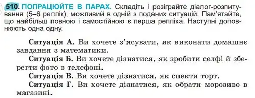 Зображення умови вправи номер 510 з підручника Українська Мова 5 клас Заболотний