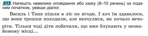 Зображення умови вправи номер 513 з підручника Українська Мова 5 клас Заболотний