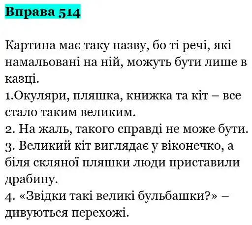 Зображення розв'язку вправи номер 514 з ГДЗ Українська Мова 5 клас Заболотний