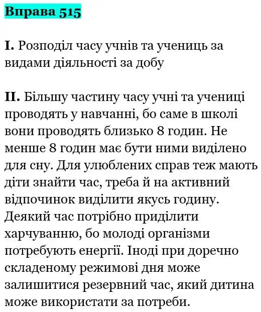 Зображення розв'язку вправи номер 515 з ГДЗ Українська Мова 5 клас Заболотний