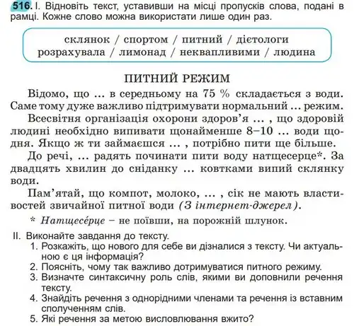 Зображення умови вправи номер 516 з підручника Українська Мова 5 клас Заболотний