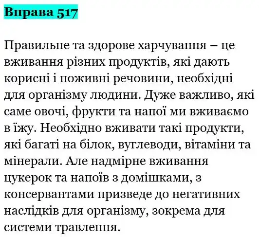 Зображення розв'язку вправи номер 517 з ГДЗ Українська Мова 5 клас Заболотний