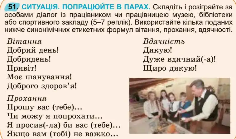 Зображення умови вправи номер 51 з підручника Українська Мова 5 клас Заболотний