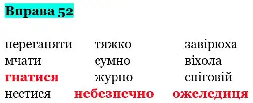 Зображення розв'язку вправи номер 52 з ГДЗ Українська Мова 5 клас Заболотний