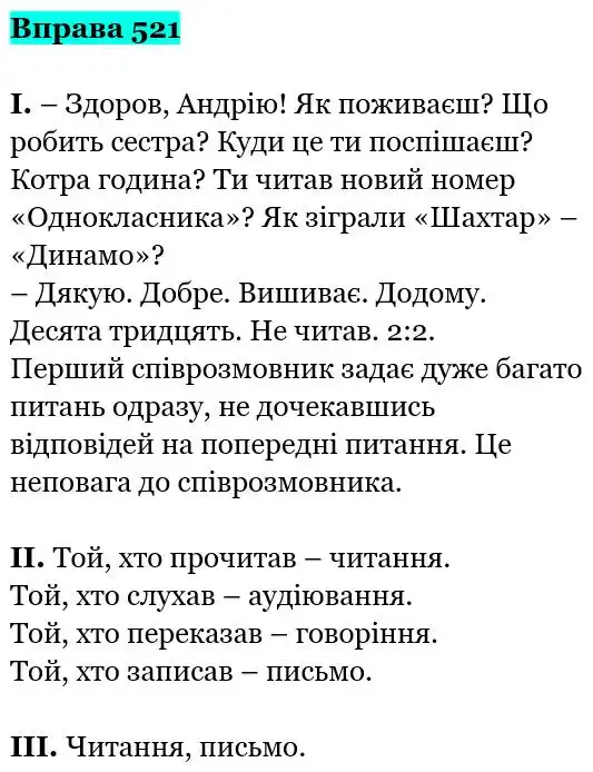 Зображення розв'язку вправи номер 521 з ГДЗ Українська Мова 5 клас Заболотний
