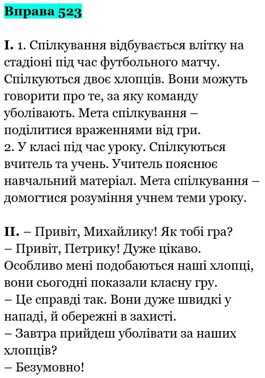 Зображення розв'язку вправи номер 523 з ГДЗ Українська Мова 5 клас Заболотний