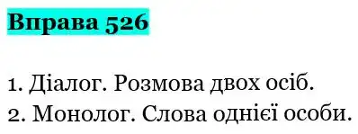 Зображення розв'язку вправи номер 526 з ГДЗ Українська Мова 5 клас Заболотний