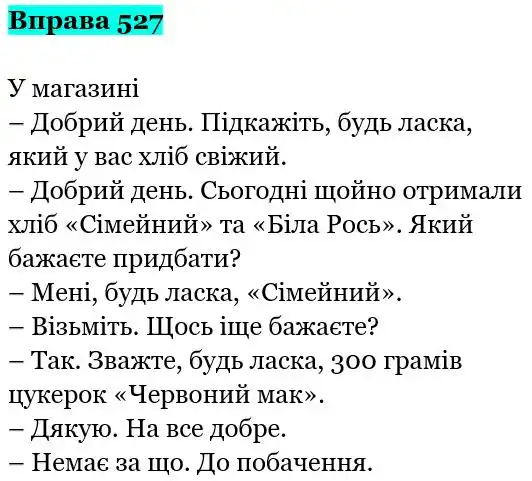 Зображення розв'язку вправи номер 527 з ГДЗ Українська Мова 5 клас Заболотний