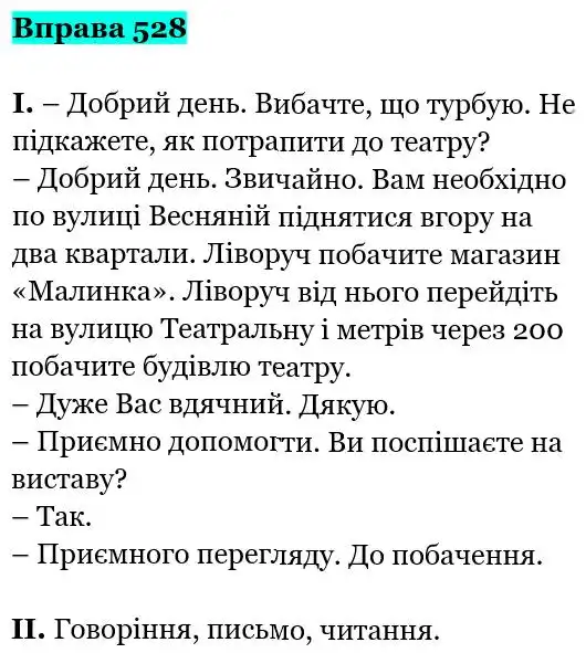 Зображення розв'язку вправи номер 528 з ГДЗ Українська Мова 5 клас Заболотний