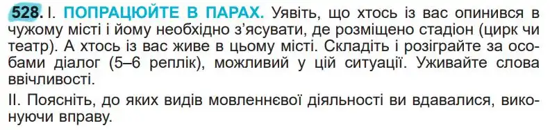 Зображення умови вправи номер 528 з підручника Українська Мова 5 клас Заболотний