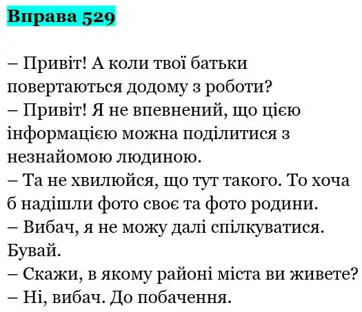 Зображення розв'язку вправи номер 529 з ГДЗ Українська Мова 5 клас Заболотний