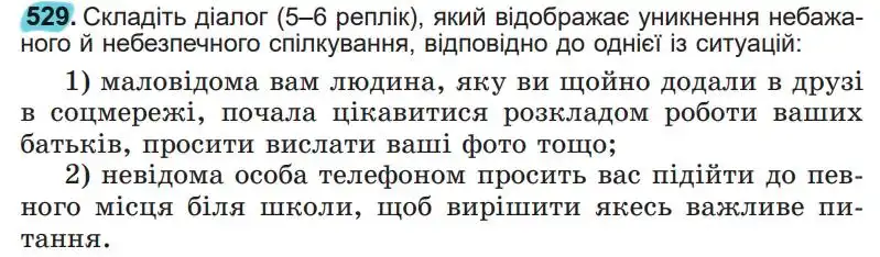 Зображення умови вправи номер 529 з підручника Українська Мова 5 клас Заболотний