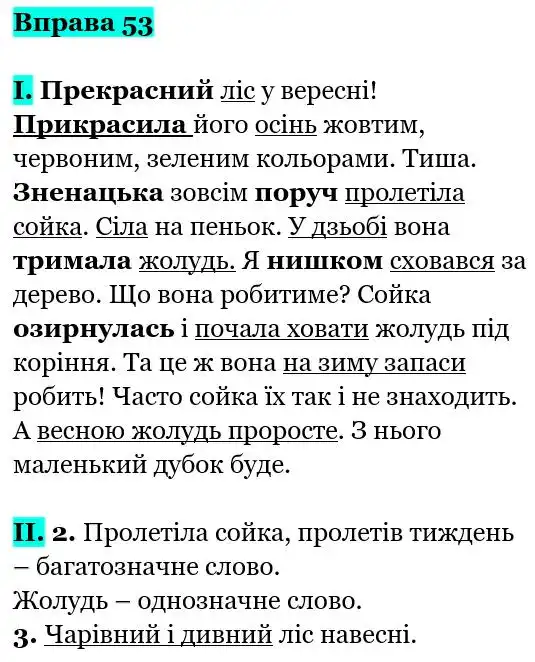 Зображення розв'язку вправи номер 53 з ГДЗ Українська Мова 5 клас Заболотний