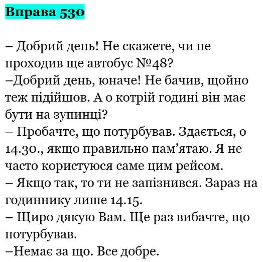 Зображення розв'язку вправи номер 530 з ГДЗ Українська Мова 5 клас Заболотний