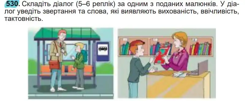 Зображення умови вправи номер 530 з підручника Українська Мова 5 клас Заболотний