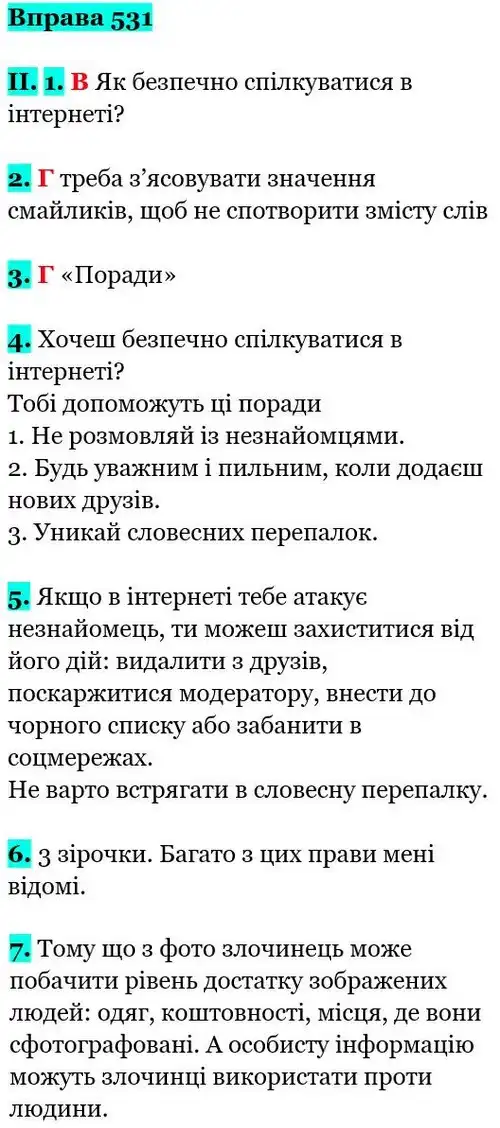 Зображення розв'язку вправи номер 531 з ГДЗ Українська Мова 5 клас Заболотний