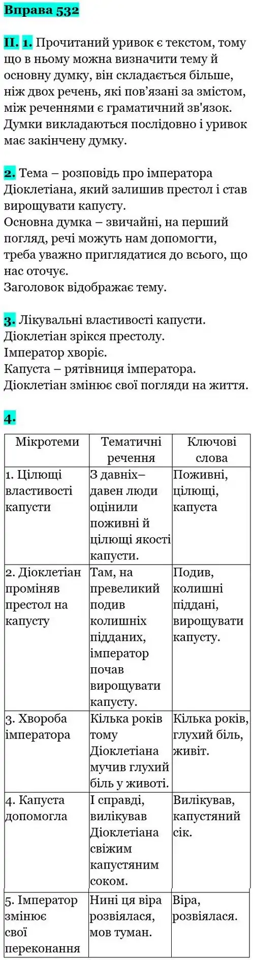Зображення розв'язку вправи номер 532 з ГДЗ Українська Мова 5 клас Заболотний