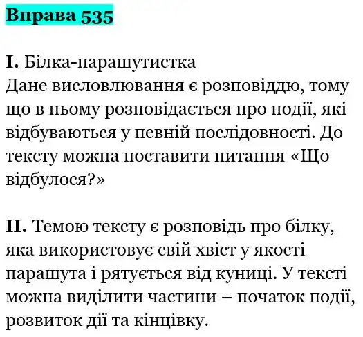 Зображення розв'язку вправи номер 535 з ГДЗ Українська Мова 5 клас Заболотний
