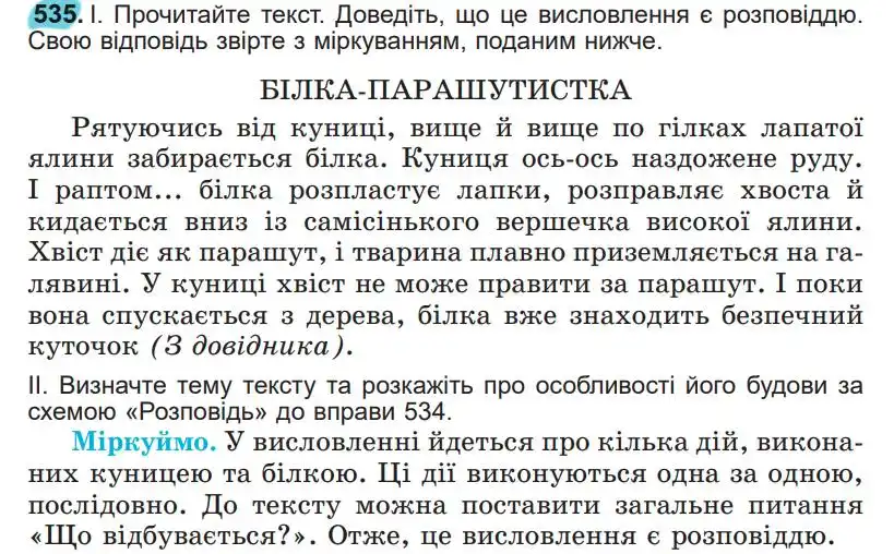 Зображення умови вправи номер 535 з підручника Українська Мова 5 клас Заболотний