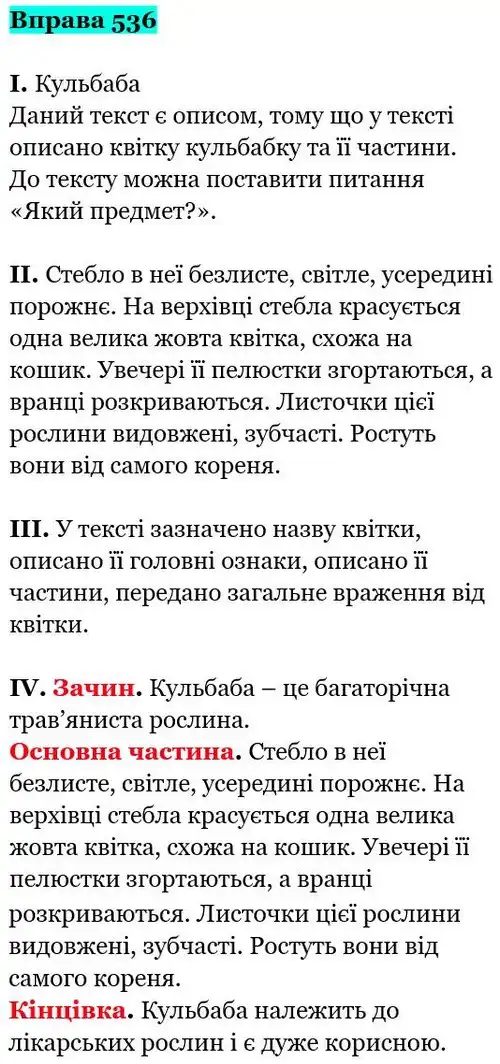 Зображення розв'язку вправи номер 536 з ГДЗ Українська Мова 5 клас Заболотний