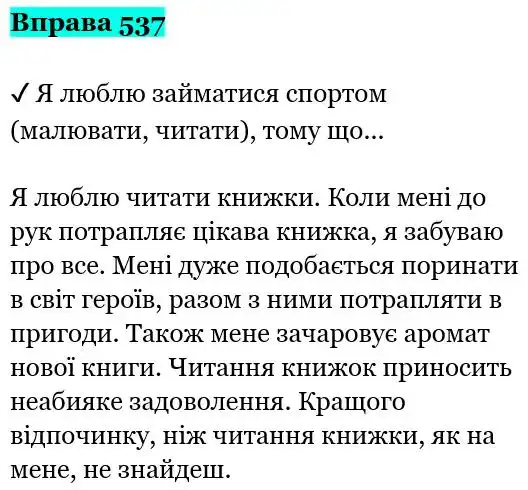 Зображення розв'язку вправи номер 537 з ГДЗ Українська Мова 5 клас Заболотний