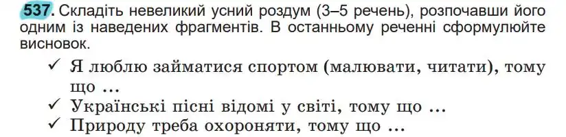 Зображення умови вправи номер 537 з підручника Українська Мова 5 клас Заболотний