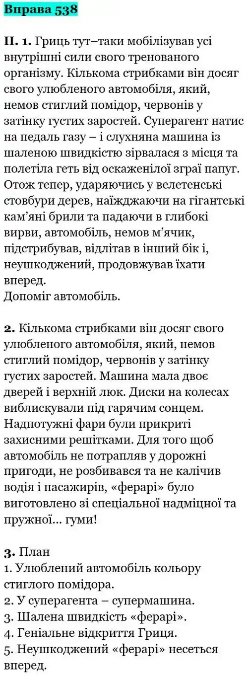 Зображення розв'язку вправи номер 538 з ГДЗ Українська Мова 5 клас Заболотний