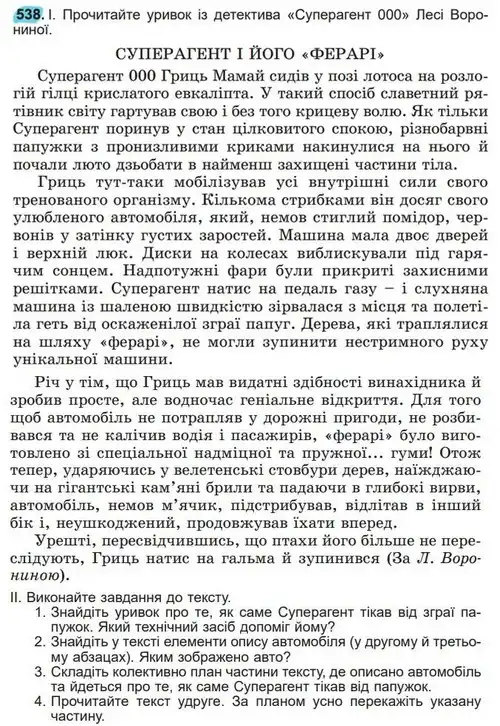 Зображення умови вправи номер 538 з підручника Українська Мова 5 клас Заболотний