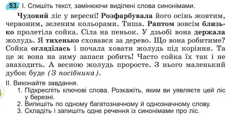 Зображення умови вправи номер 53 з підручника Українська Мова 5 клас Заболотний