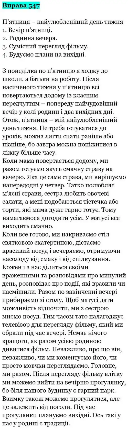 Зображення розв'язку вправи номер 547 з ГДЗ Українська Мова 5 клас Заболотний