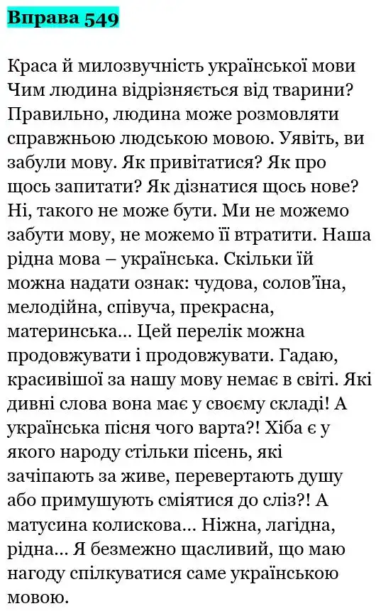 Зображення розв'язку вправи номер 549 з ГДЗ Українська Мова 5 клас Заболотний