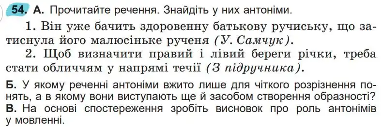 Зображення умови вправи номер 54 з підручника Українська Мова 5 клас Заболотний