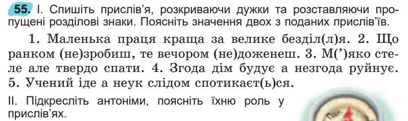 Зображення умови вправи номер 55 з підручника Українська Мова 5 клас Заболотний