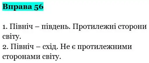 Зображення розв'язку вправи номер 56 з ГДЗ Українська Мова 5 клас Заболотний
