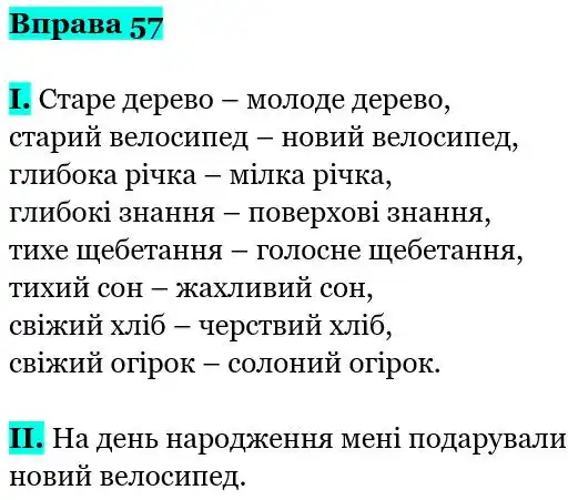 Зображення розв'язку вправи номер 57 з ГДЗ Українська Мова 5 клас Заболотний