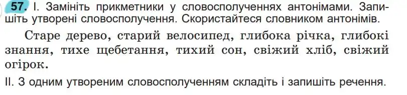 Зображення умови вправи номер 57 з підручника Українська Мова 5 клас Заболотний