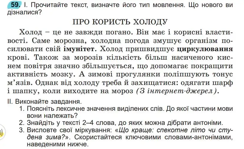 Зображення умови вправи номер 59 з підручника Українська Мова 5 клас Заболотний