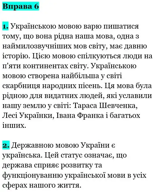 Зображення розв'язку вправи номер 6 з ГДЗ Українська Мова 5 клас Заболотний