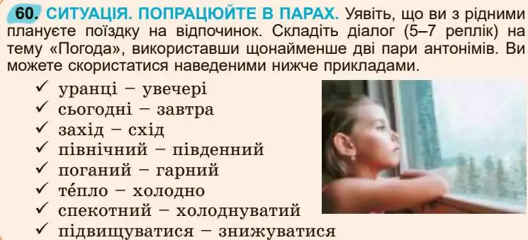 Зображення умови вправи номер 60 з підручника Українська Мова 5 клас Заболотний